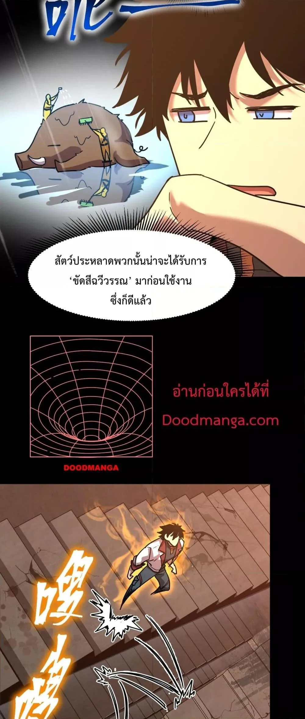 Logging 10000 Years into the Future เทพไร้พ่าย ลุยเดี่ยวอนาคตหมื่นปี ตอนที่ 95 หน้า 39