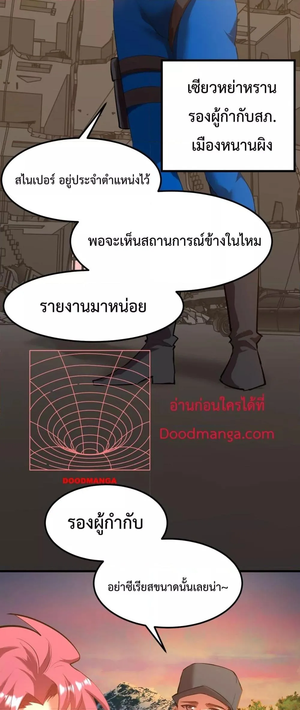Logging 10000 Years into the Future เทพไร้พ่าย ลุยเดี่ยวอนาคตหมื่นปี ตอนที่ 95 หน้า 4