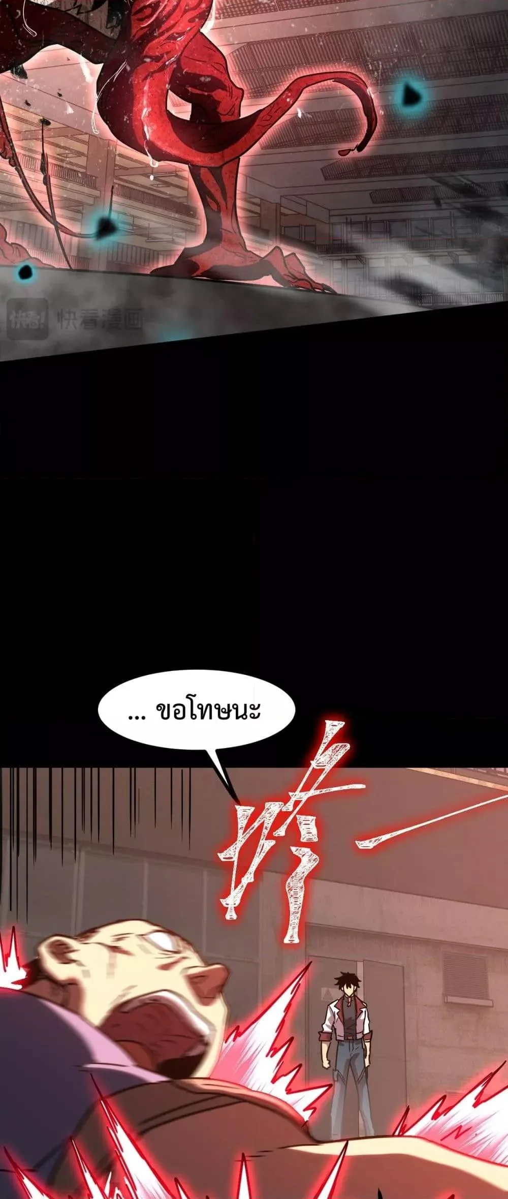 Logging 10000 Years into the Future เทพไร้พ่าย ลุยเดี่ยวอนาคตหมื่นปี ตอนที่ 95 หน้า 47