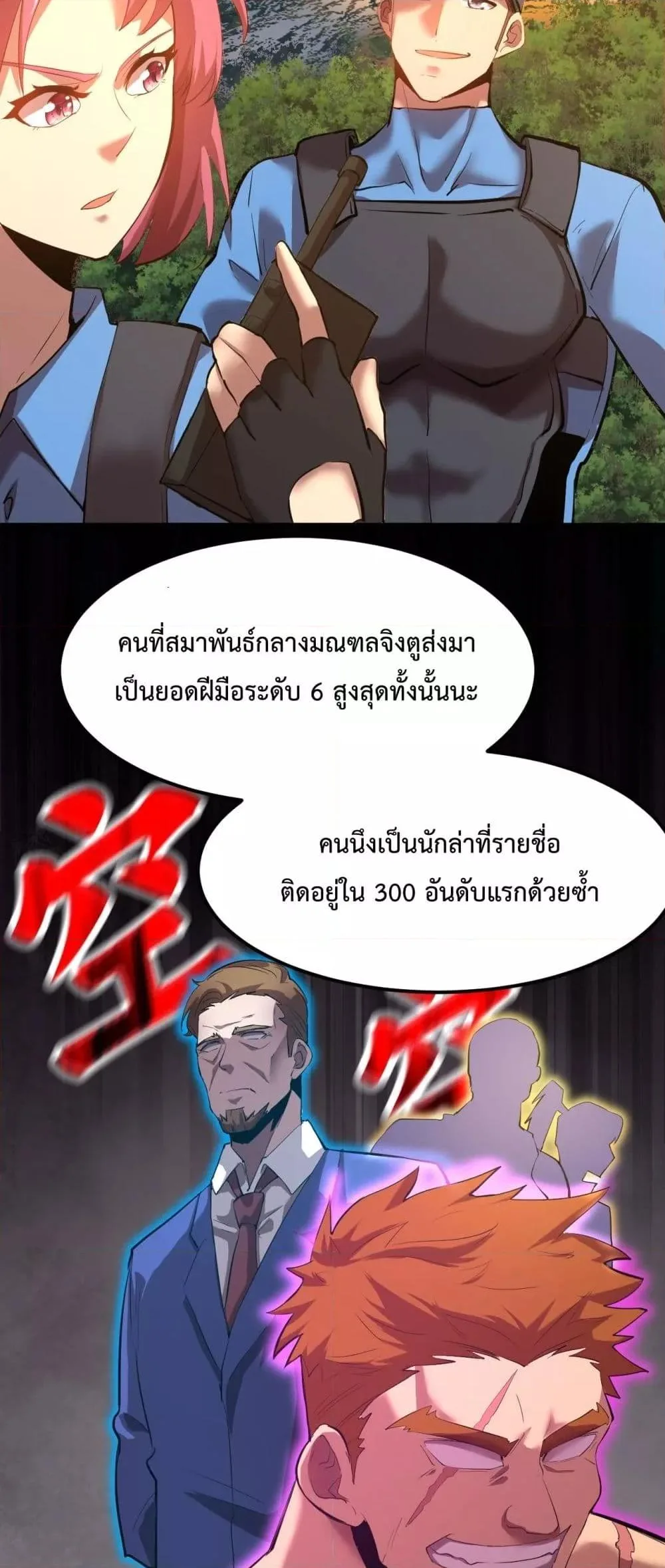Logging 10000 Years into the Future เทพไร้พ่าย ลุยเดี่ยวอนาคตหมื่นปี ตอนที่ 95 หน้า 5