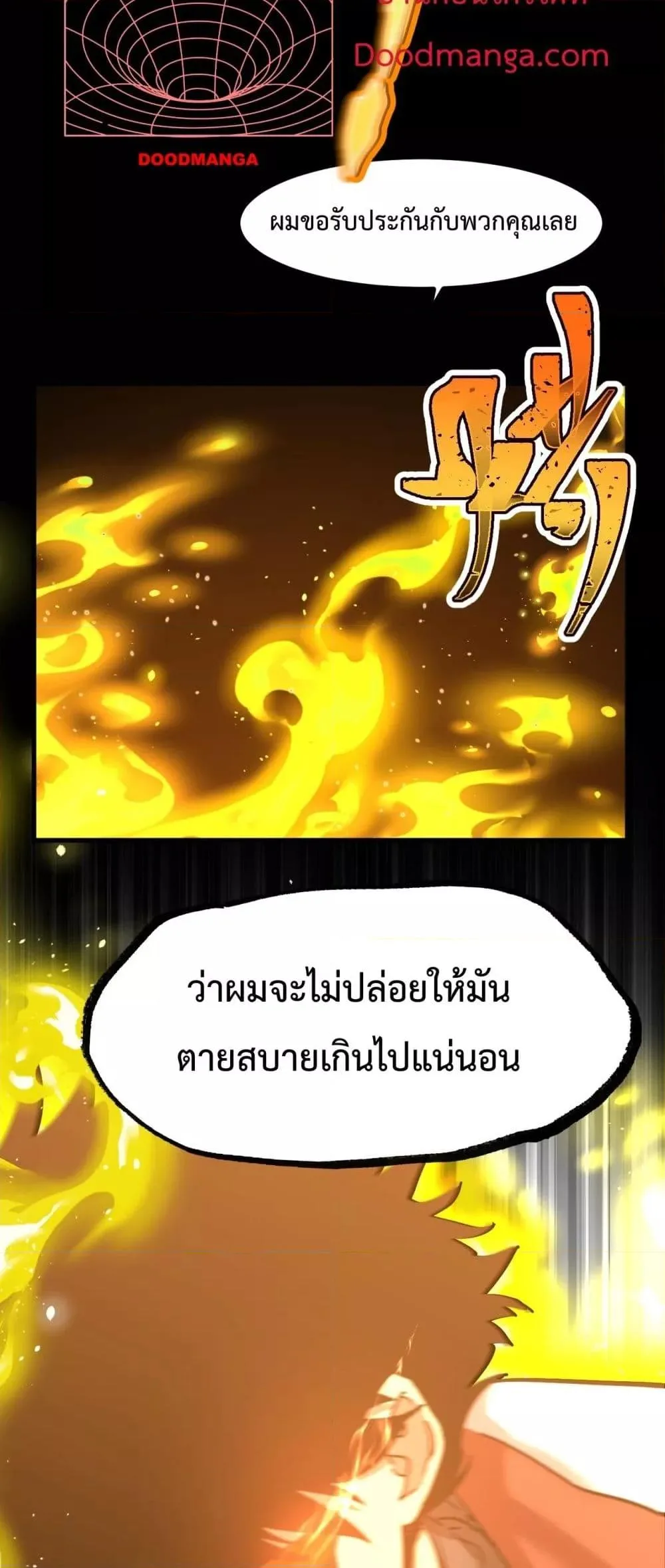 Logging 10000 Years into the Future เทพไร้พ่าย ลุยเดี่ยวอนาคตหมื่นปี ตอนที่ 95 หน้า 50