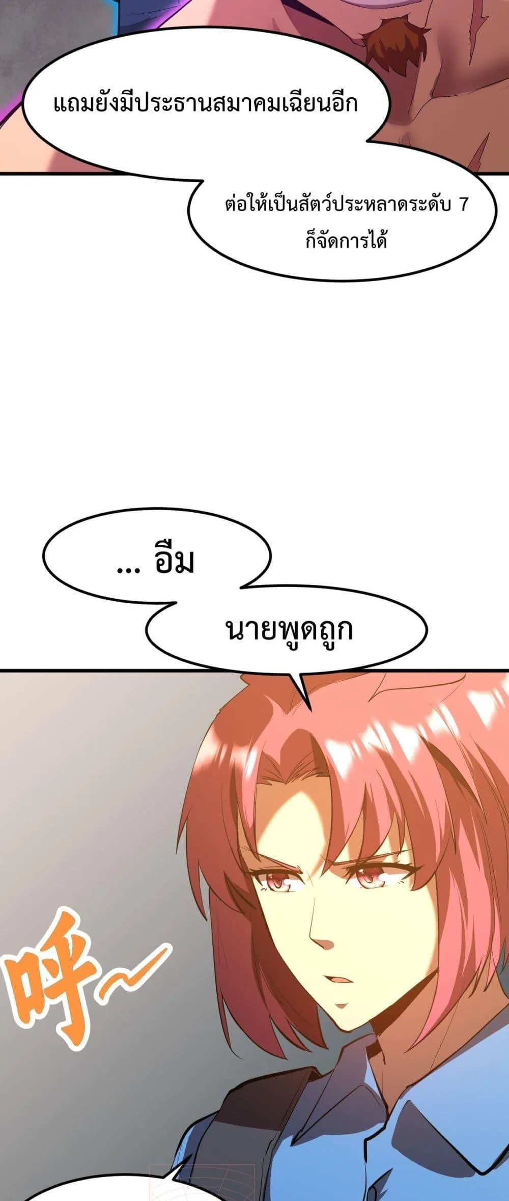 Logging 10000 Years into the Future เทพไร้พ่าย ลุยเดี่ยวอนาคตหมื่นปี ตอนที่ 95 หน้า 6