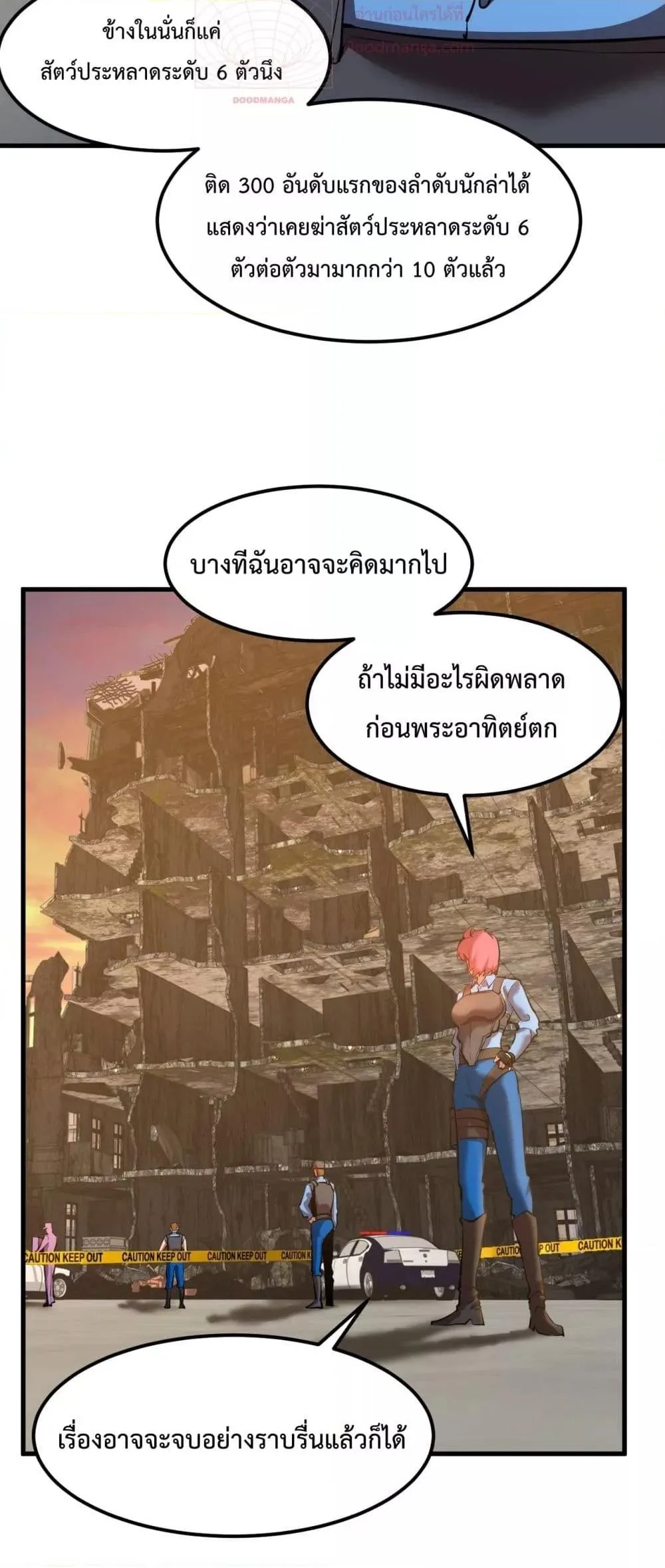 Logging 10000 Years into the Future เทพไร้พ่าย ลุยเดี่ยวอนาคตหมื่นปี ตอนที่ 95 หน้า 7