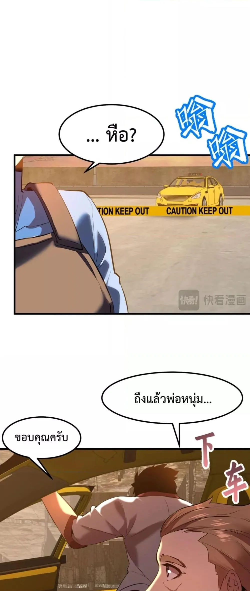 Logging 10000 Years into the Future เทพไร้พ่าย ลุยเดี่ยวอนาคตหมื่นปี ตอนที่ 95 หน้า 8