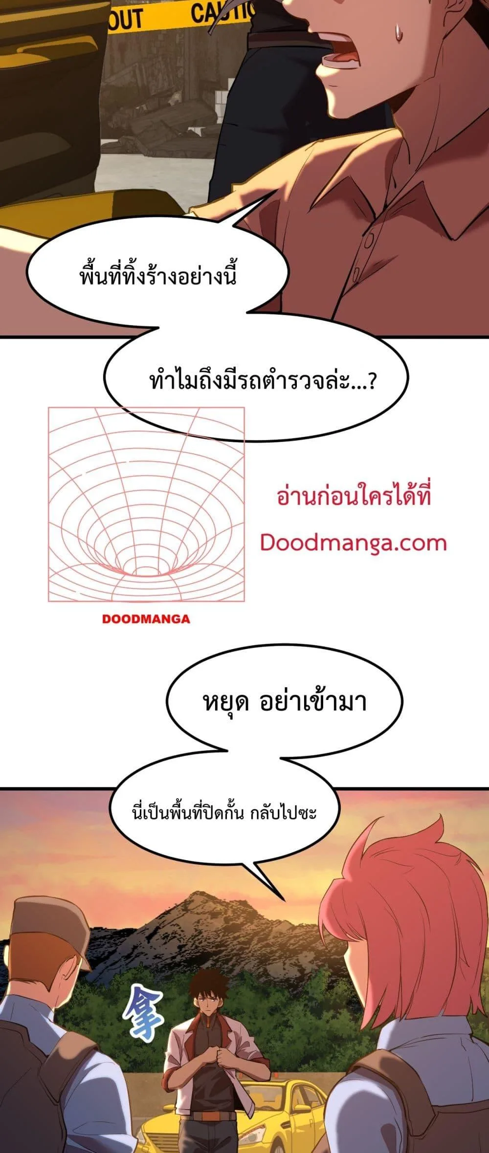 Logging 10000 Years into the Future เทพไร้พ่าย ลุยเดี่ยวอนาคตหมื่นปี ตอนที่ 95 หน้า 9