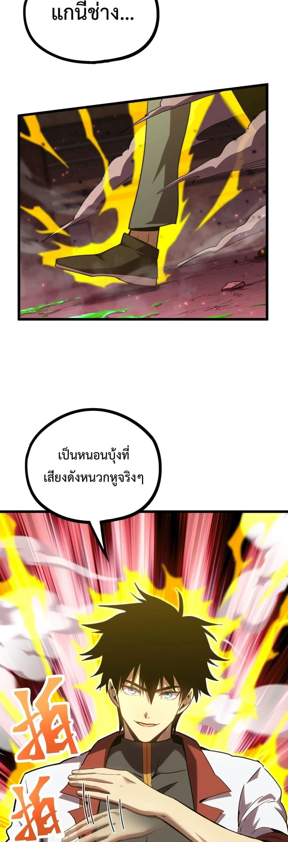 Logging 10000 Years into the Future เทพไร้พ่าย ลุยเดี่ยวอนาคตหมื่นปี ตอนที่ 96 หน้า 11