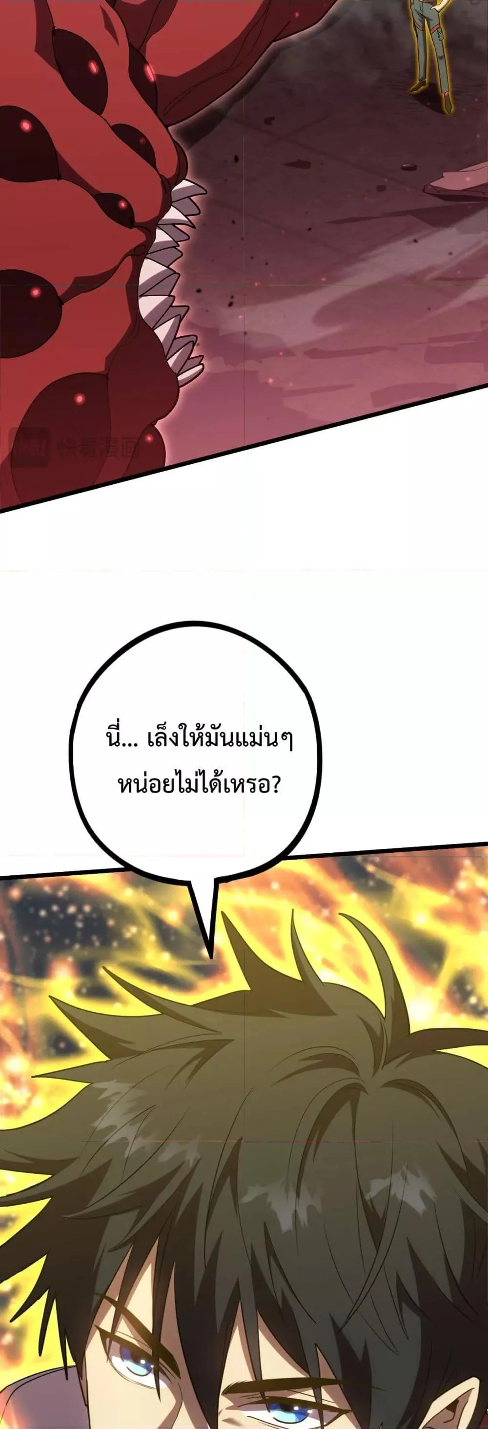 Logging 10000 Years into the Future เทพไร้พ่าย ลุยเดี่ยวอนาคตหมื่นปี ตอนที่ 96 หน้า 16
