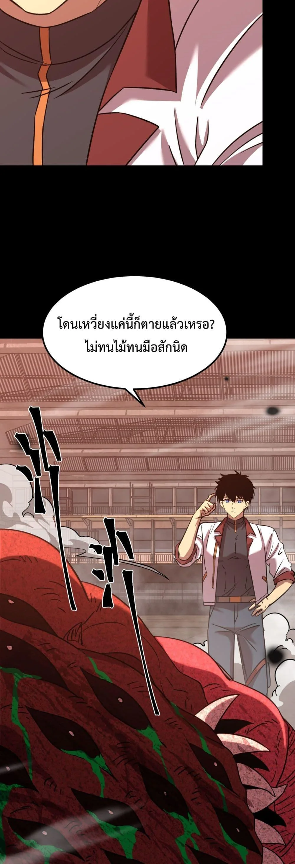Logging 10000 Years into the Future เทพไร้พ่าย ลุยเดี่ยวอนาคตหมื่นปี ตอนที่ 96 หน้า 27
