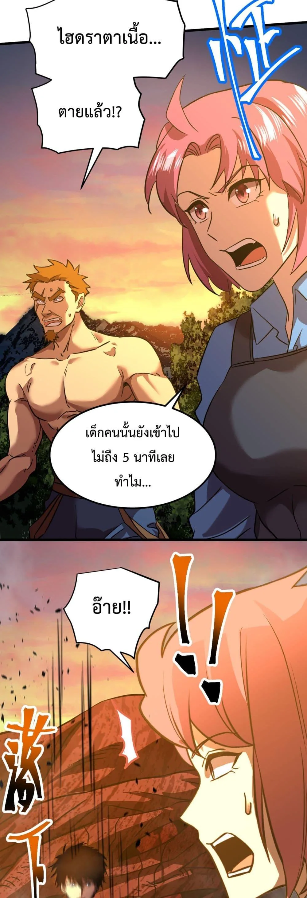 Logging 10000 Years into the Future เทพไร้พ่าย ลุยเดี่ยวอนาคตหมื่นปี ตอนที่ 96 หน้า 31