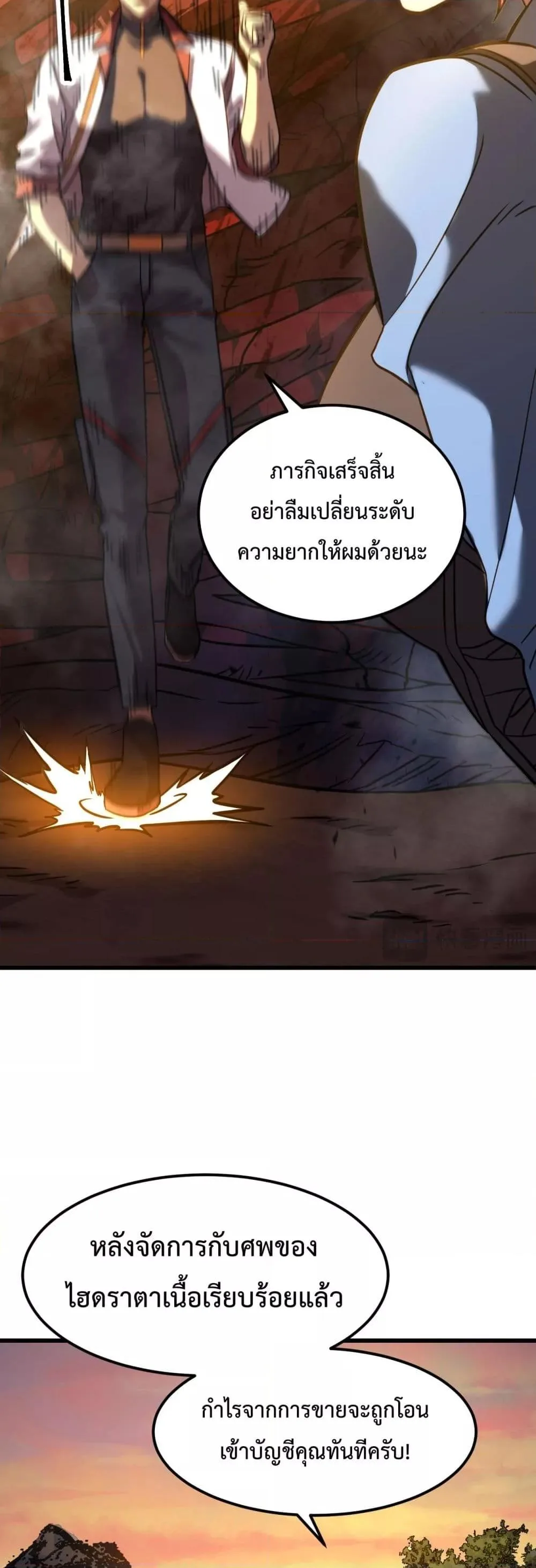 Logging 10000 Years into the Future เทพไร้พ่าย ลุยเดี่ยวอนาคตหมื่นปี ตอนที่ 96 หน้า 32