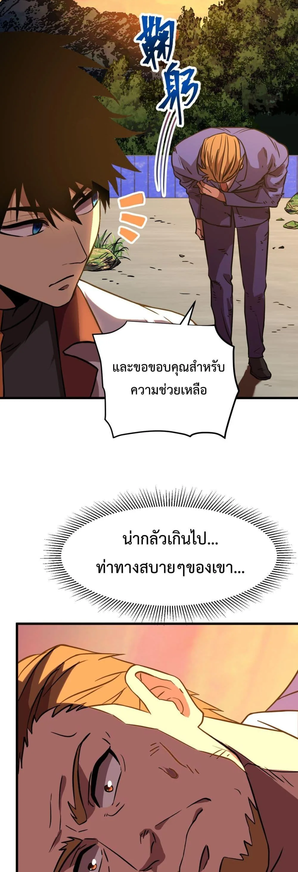 Logging 10000 Years into the Future เทพไร้พ่าย ลุยเดี่ยวอนาคตหมื่นปี ตอนที่ 96 หน้า 33