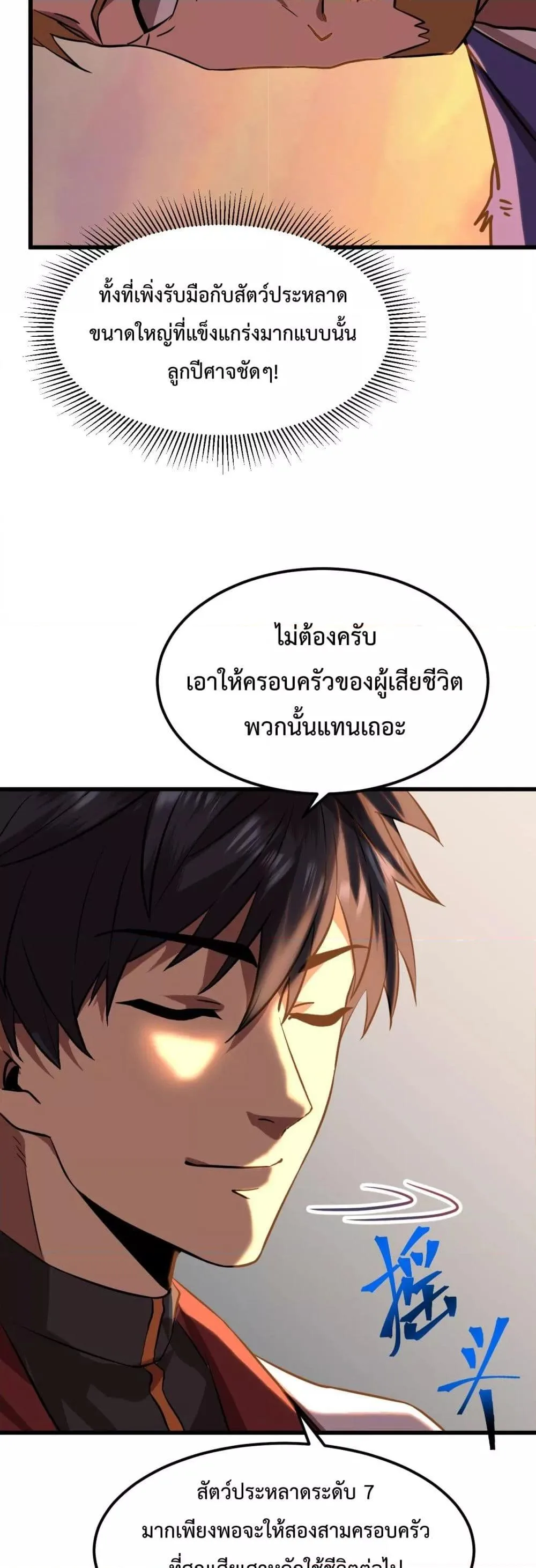 Logging 10000 Years into the Future เทพไร้พ่าย ลุยเดี่ยวอนาคตหมื่นปี ตอนที่ 96 หน้า 34