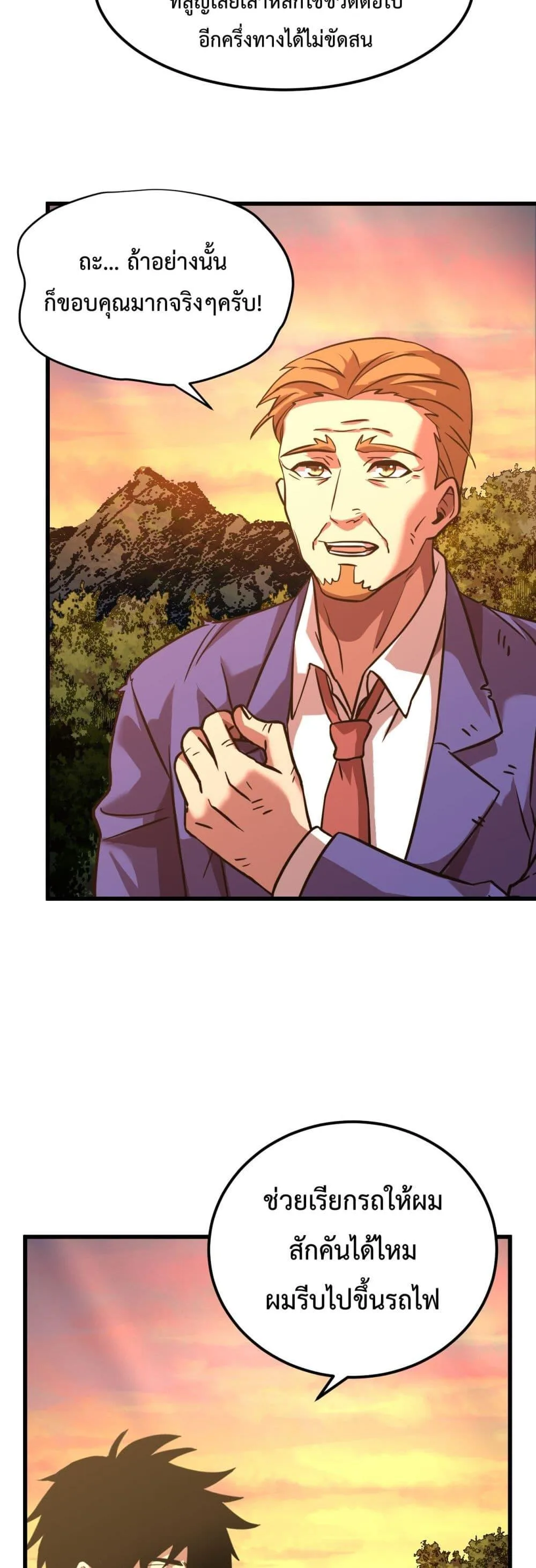 Logging 10000 Years into the Future เทพไร้พ่าย ลุยเดี่ยวอนาคตหมื่นปี ตอนที่ 96 หน้า 35