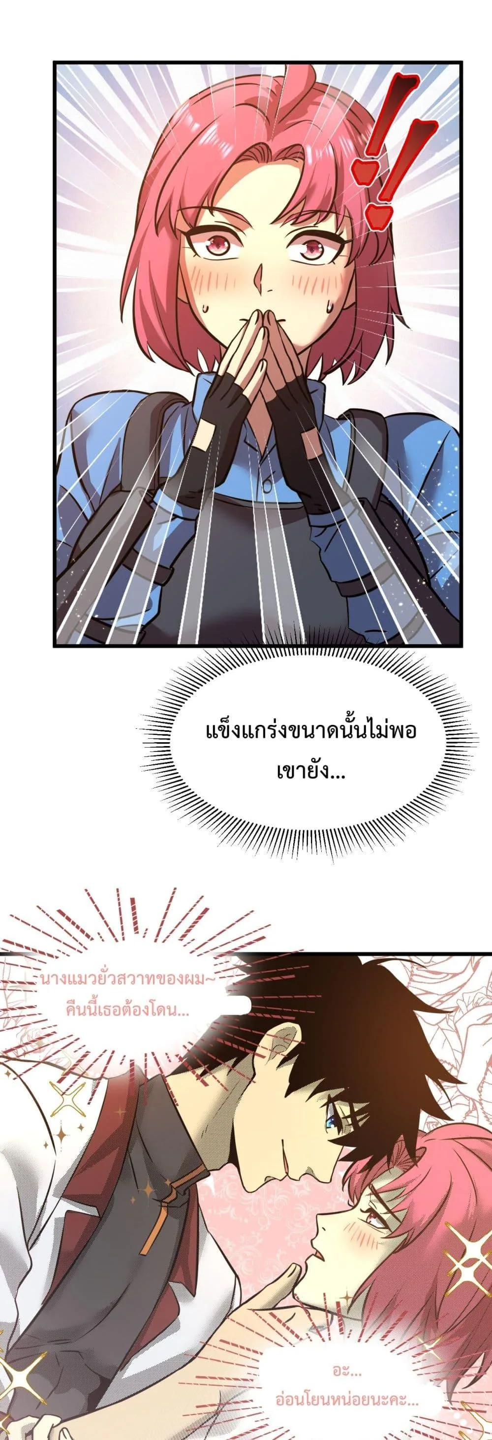 Logging 10000 Years into the Future เทพไร้พ่าย ลุยเดี่ยวอนาคตหมื่นปี ตอนที่ 96 หน้า 38