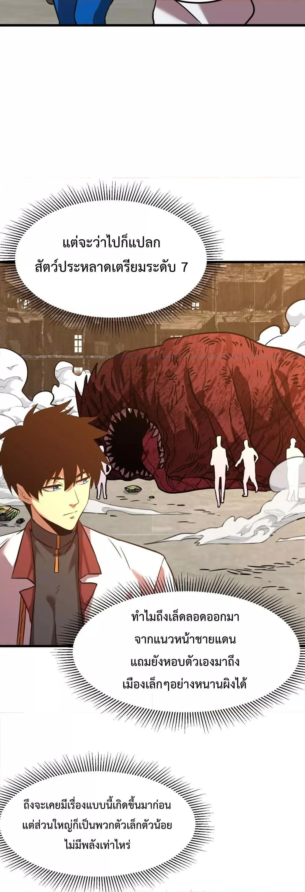 Logging 10000 Years into the Future เทพไร้พ่าย ลุยเดี่ยวอนาคตหมื่นปี ตอนที่ 96 หน้า 40
