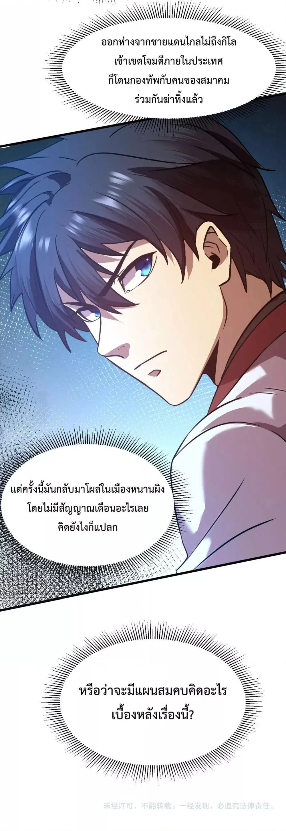 Logging 10000 Years into the Future เทพไร้พ่าย ลุยเดี่ยวอนาคตหมื่นปี ตอนที่ 96 หน้า 41