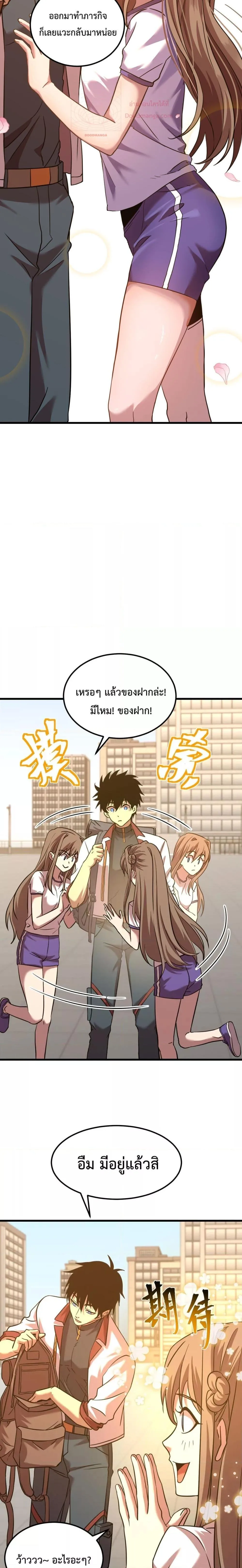 Logging 10000 Years into the Future เทพไร้พ่าย ลุยเดี่ยวอนาคตหมื่นปี ตอนที่ 97 หน้า 10