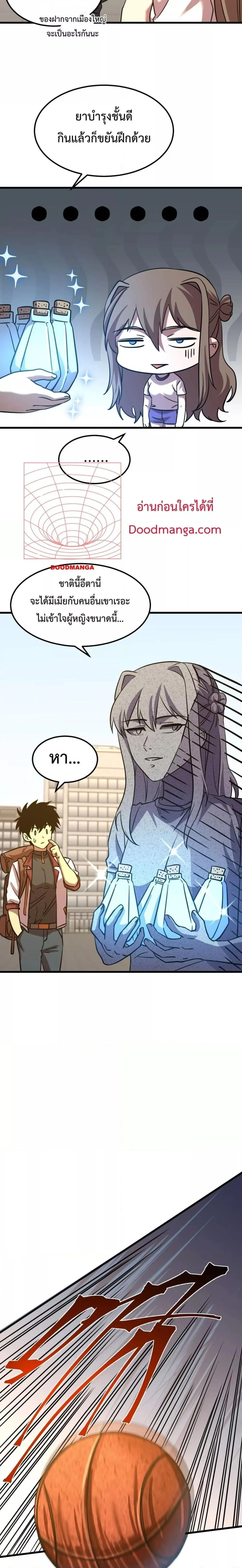 Logging 10000 Years into the Future เทพไร้พ่าย ลุยเดี่ยวอนาคตหมื่นปี ตอนที่ 97 หน้า 11