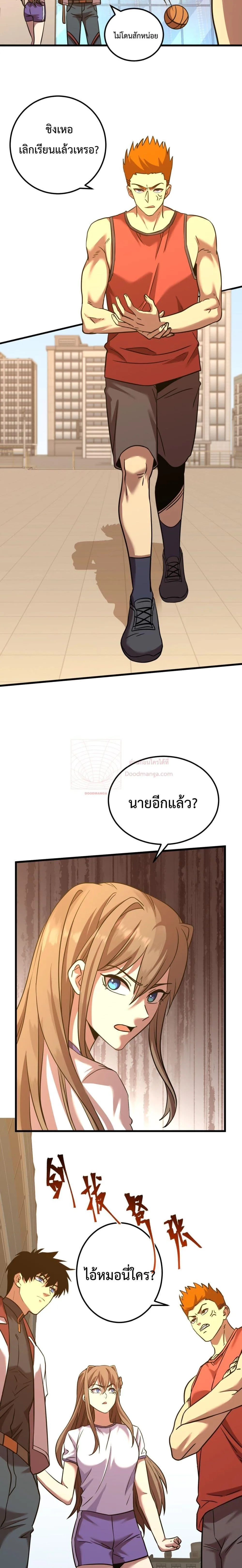 Logging 10000 Years into the Future เทพไร้พ่าย ลุยเดี่ยวอนาคตหมื่นปี ตอนที่ 97 หน้า 13