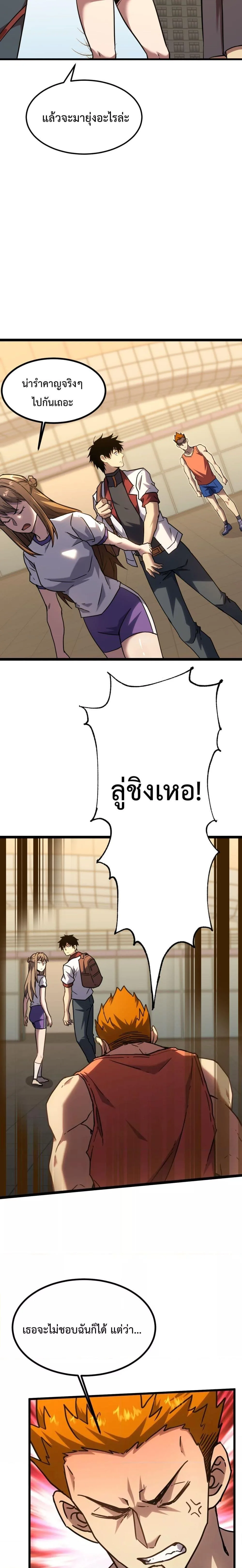 Logging 10000 Years into the Future เทพไร้พ่าย ลุยเดี่ยวอนาคตหมื่นปี ตอนที่ 97 หน้า 14