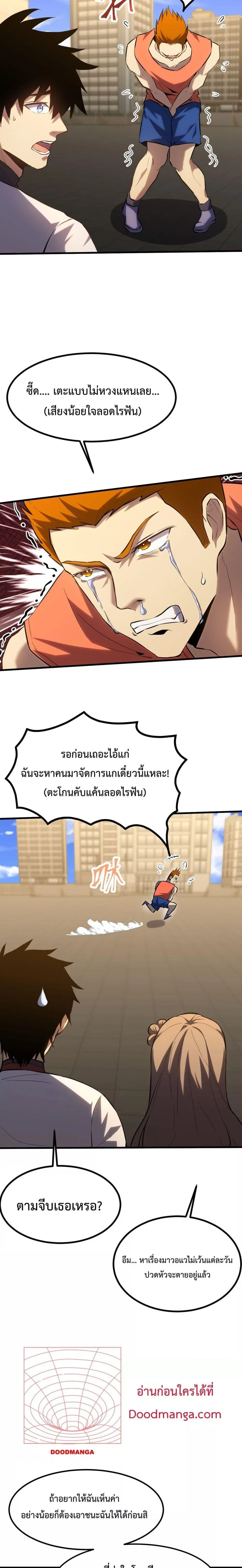 Logging 10000 Years into the Future เทพไร้พ่าย ลุยเดี่ยวอนาคตหมื่นปี ตอนที่ 97 หน้า 17