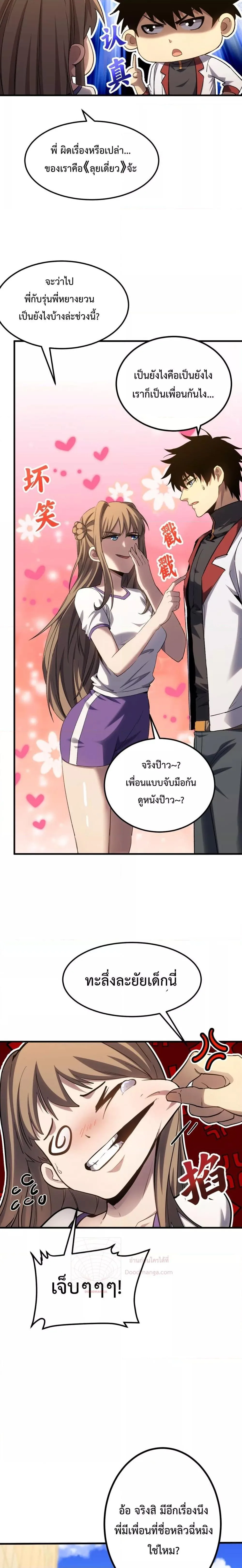 Logging 10000 Years into the Future เทพไร้พ่าย ลุยเดี่ยวอนาคตหมื่นปี ตอนที่ 97 หน้า 19