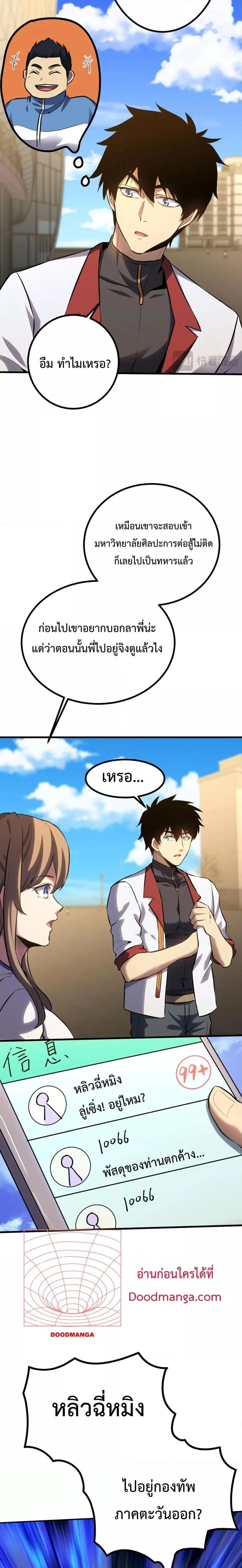 Logging 10000 Years into the Future เทพไร้พ่าย ลุยเดี่ยวอนาคตหมื่นปี ตอนที่ 97 หน้า 20