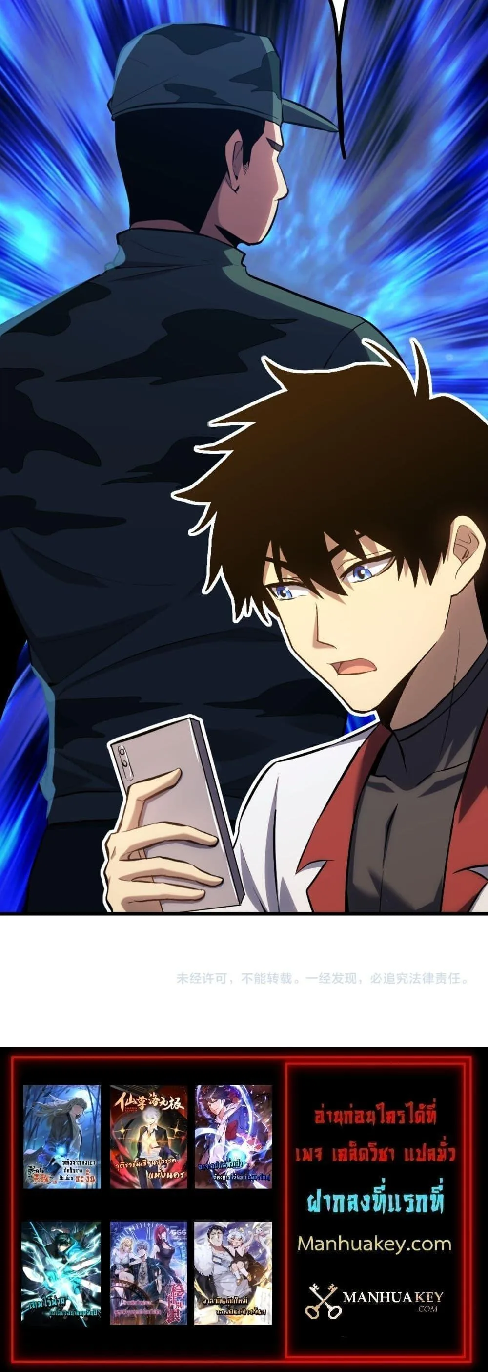 Logging 10000 Years into the Future เทพไร้พ่าย ลุยเดี่ยวอนาคตหมื่นปี ตอนที่ 97 หน้า 21