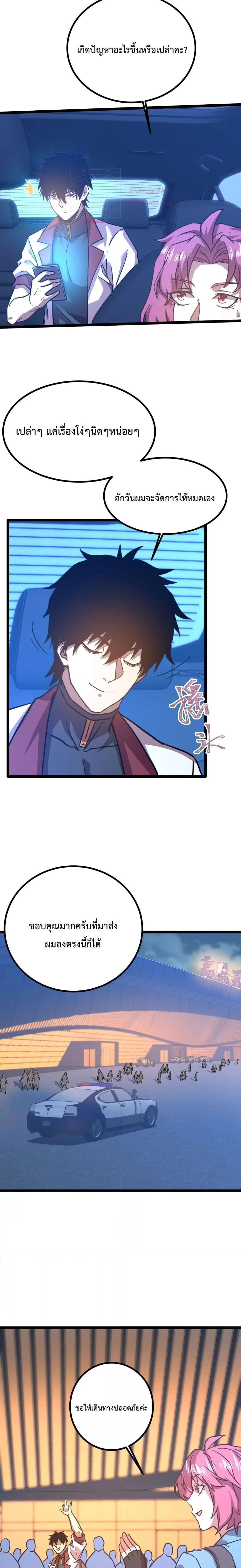 Logging 10000 Years into the Future เทพไร้พ่าย ลุยเดี่ยวอนาคตหมื่นปี ตอนที่ 97 หน้า 3