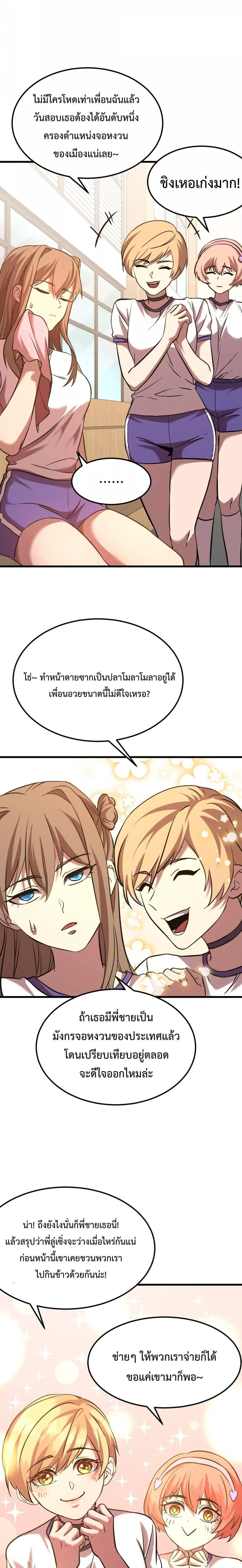 Logging 10000 Years into the Future เทพไร้พ่าย ลุยเดี่ยวอนาคตหมื่นปี ตอนที่ 97 หน้า 7