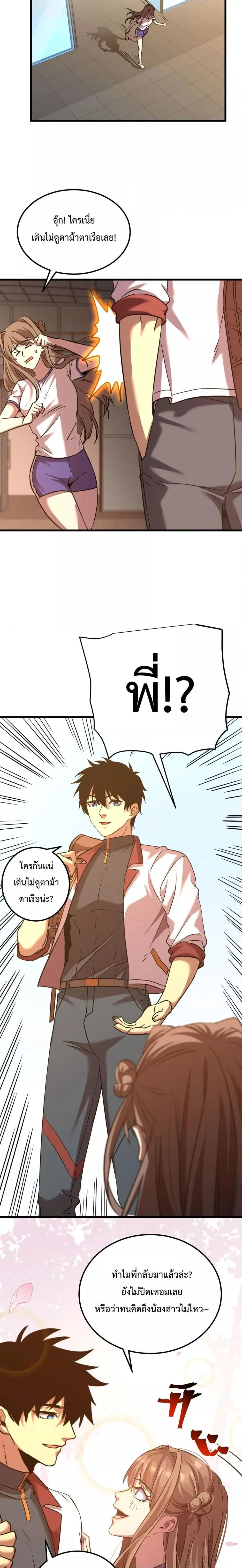 Logging 10000 Years into the Future เทพไร้พ่าย ลุยเดี่ยวอนาคตหมื่นปี ตอนที่ 97 หน้า 9
