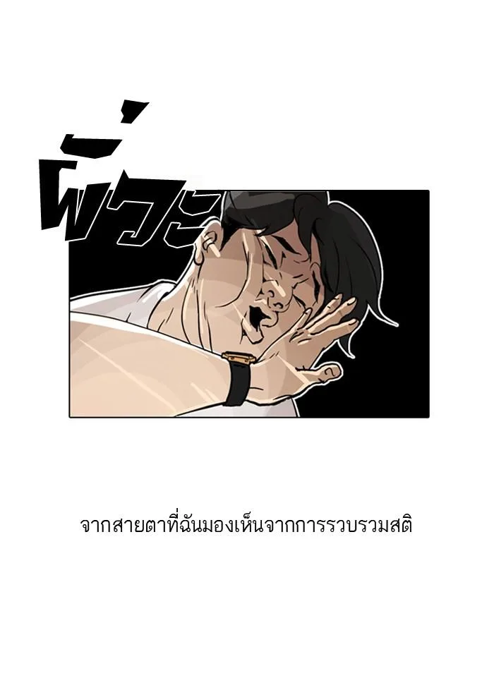 Lookism ตอนที่ 1 หน้า 109