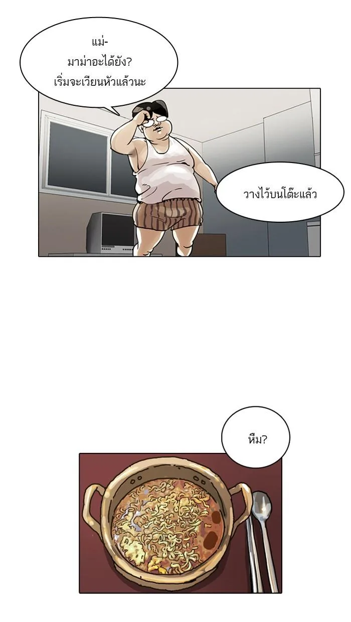 Lookism ตอนที่ 1 หน้า 47