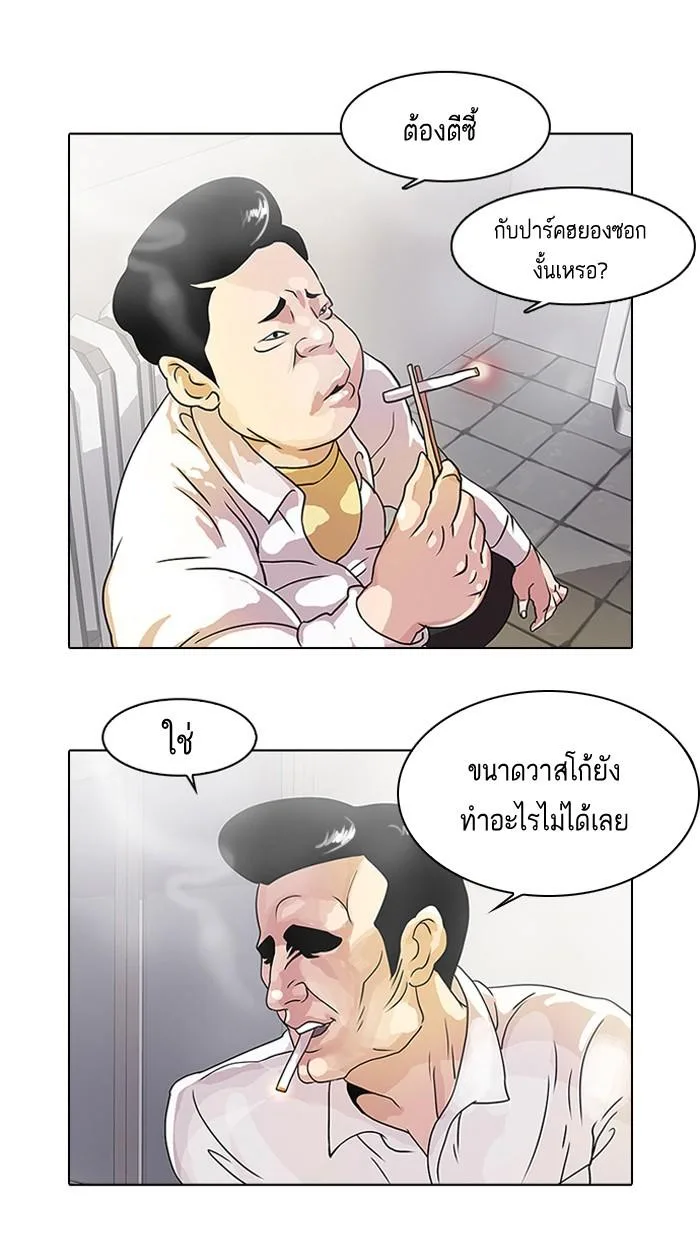 Lookism ตอนที่ 10 หน้า 23