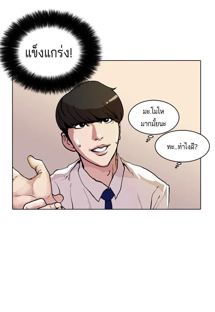 Lookism ตอนที่ 10 หน้า 5