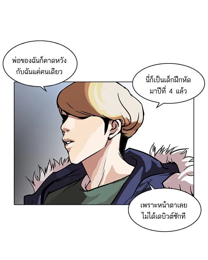 Lookism ตอนที่ 100 หน้า 19