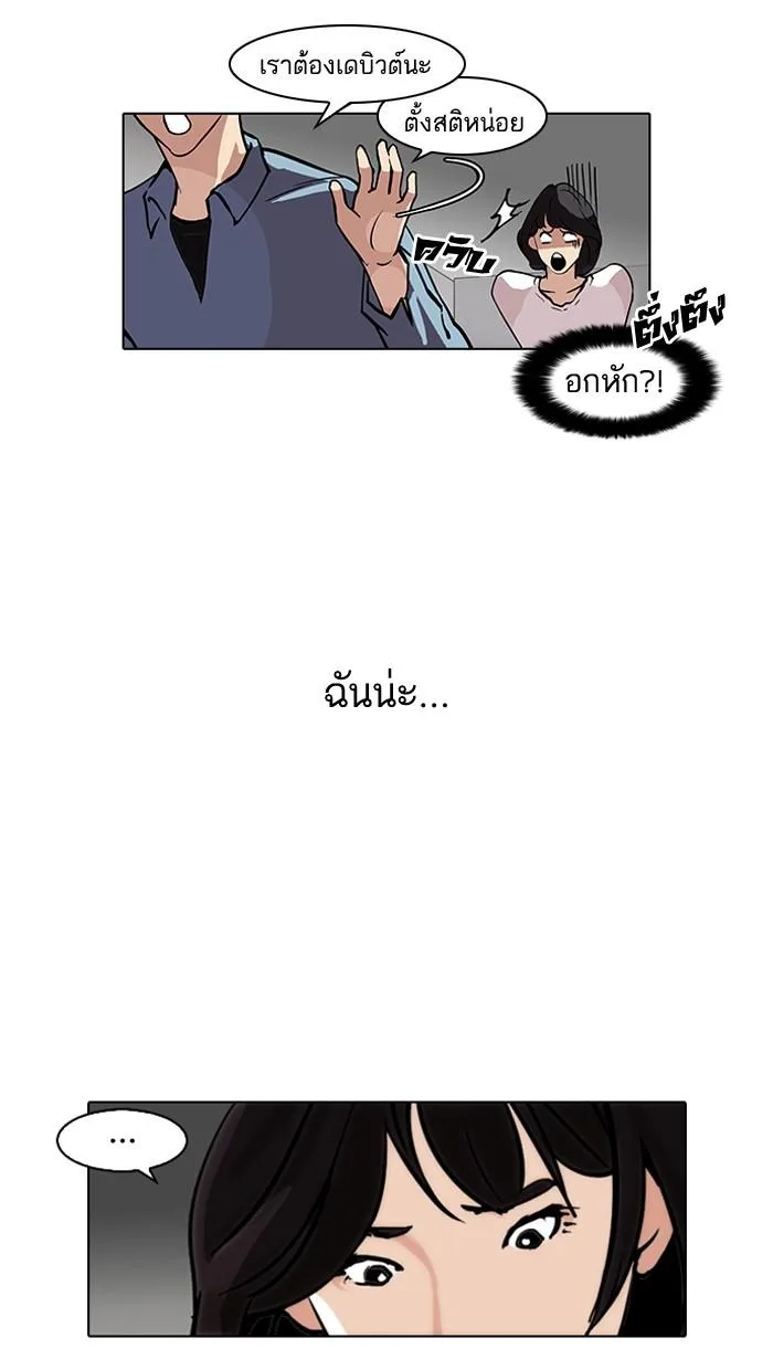 Lookism ตอนที่ 100 หน้า 4