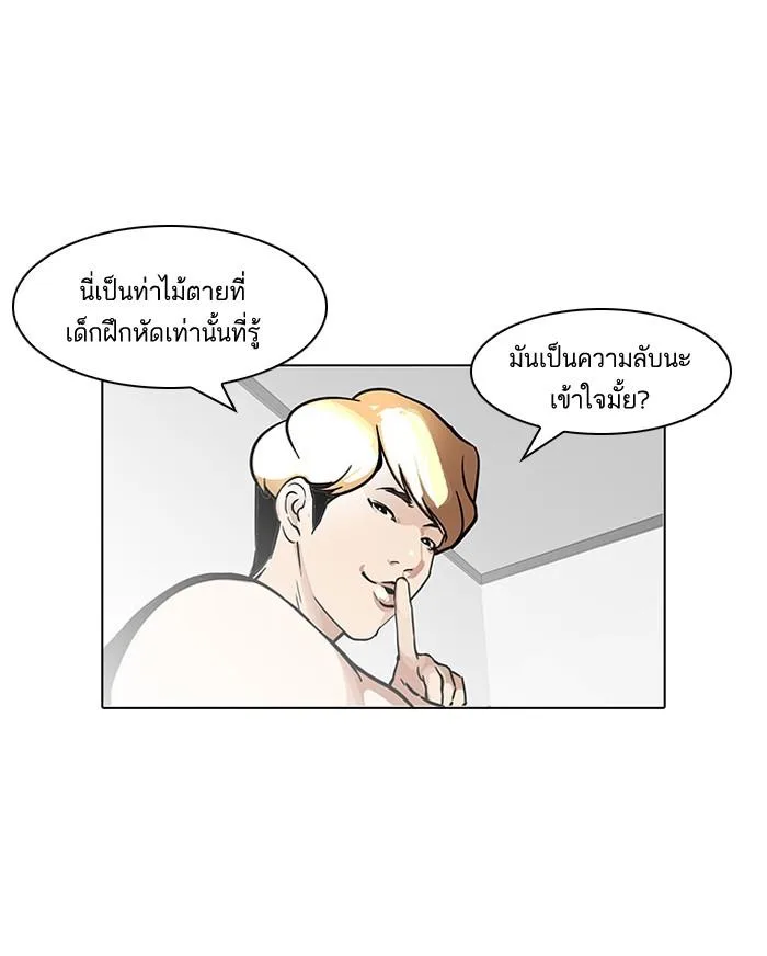 Lookism ตอนที่ 100 หน้า 50
