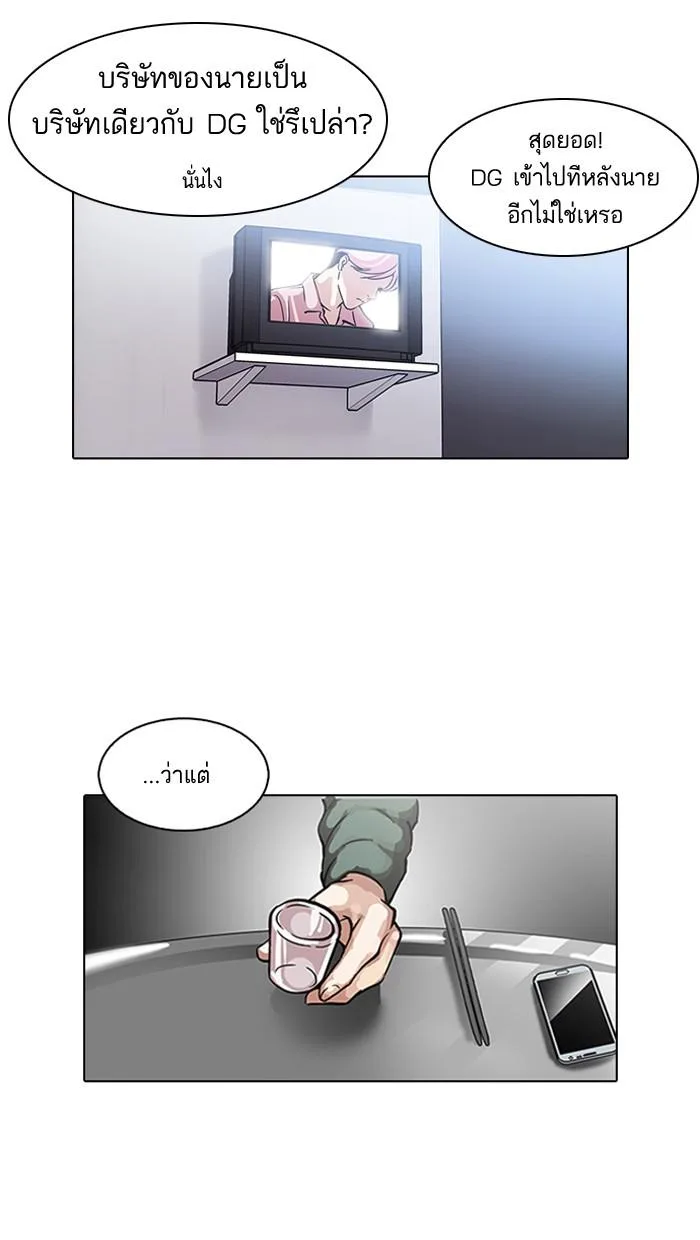 Lookism ตอนที่ 100 หน้า 9
