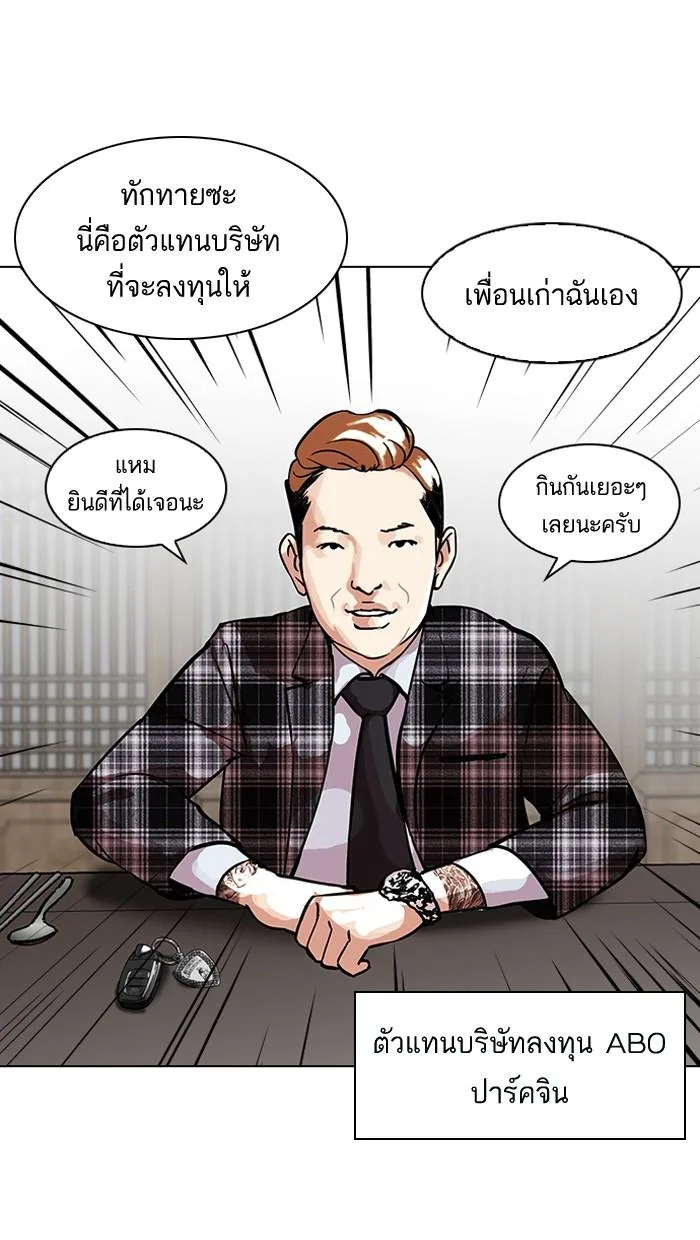 Lookism ตอนที่ 101 หน้า 20