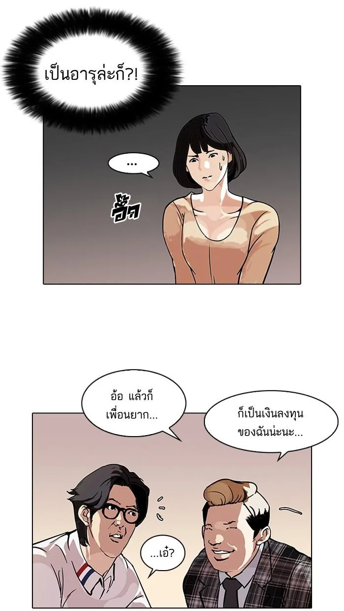 Lookism ตอนที่ 101 หน้า 23