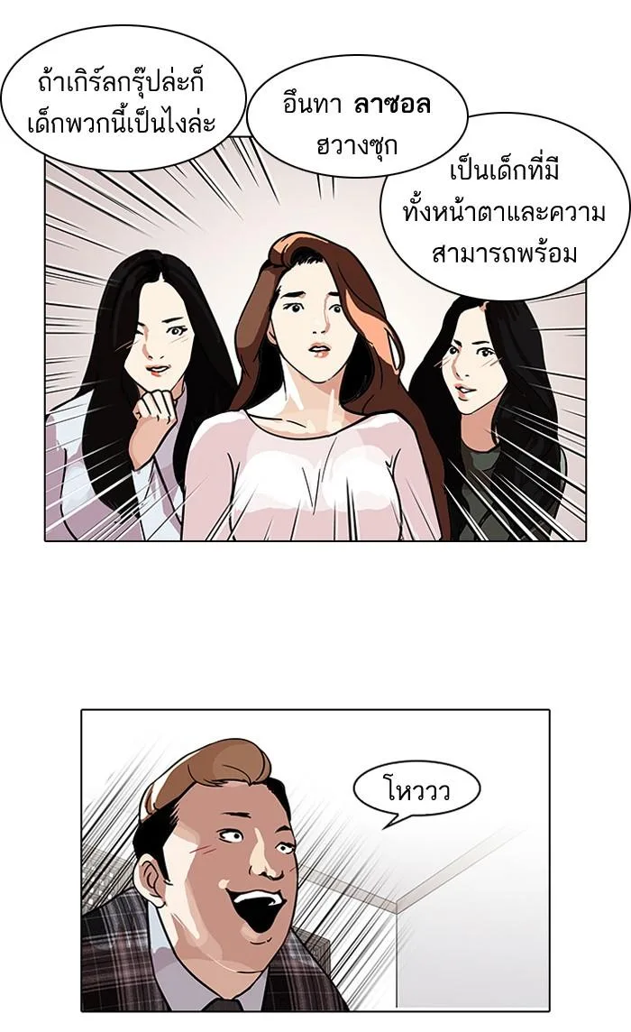 Lookism ตอนที่ 101 หน้า 27