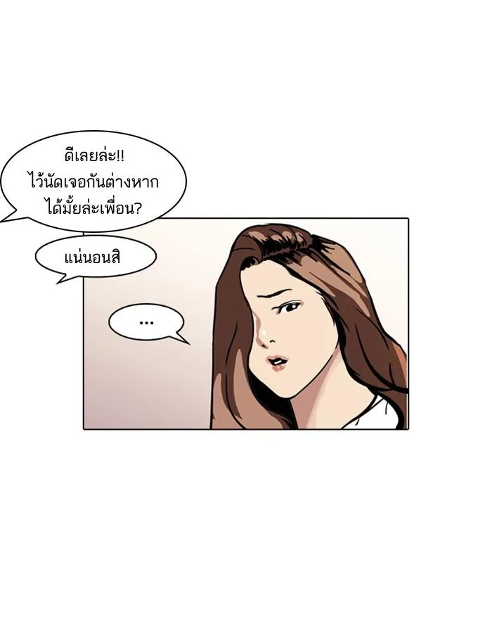 Lookism ตอนที่ 101 หน้า 28