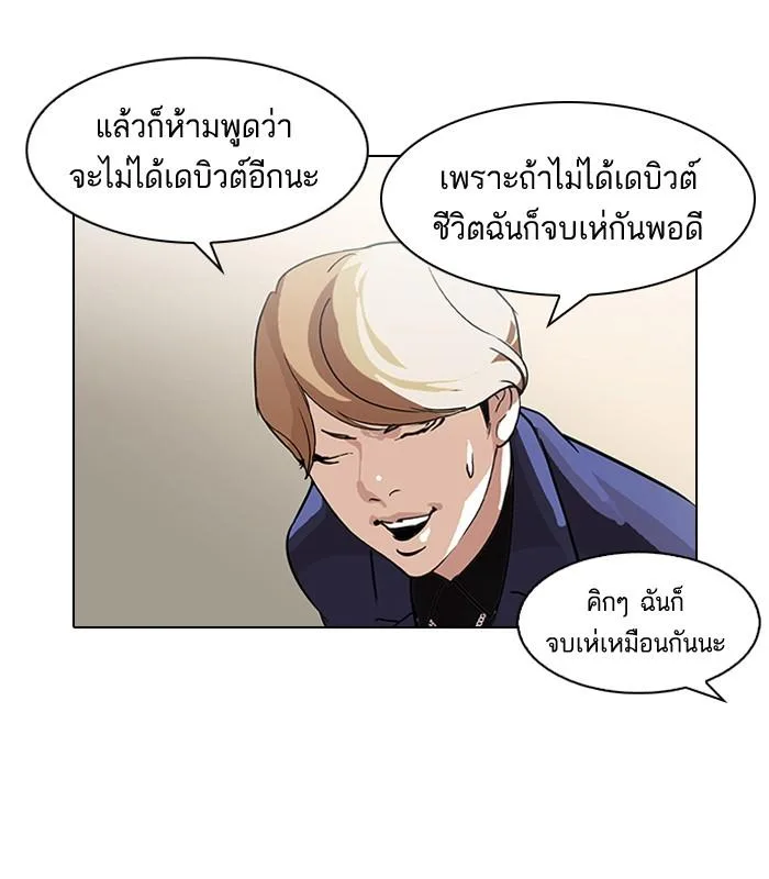 Lookism ตอนที่ 101 หน้า 4