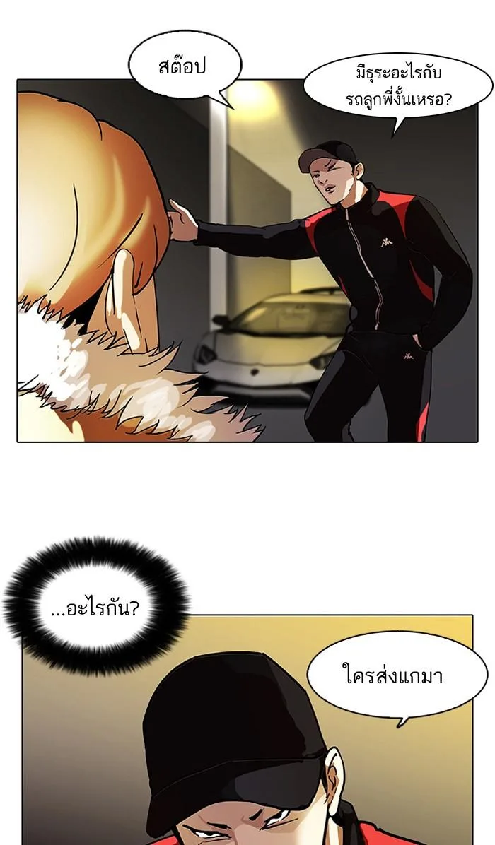 Lookism ตอนที่ 101 หน้า 47