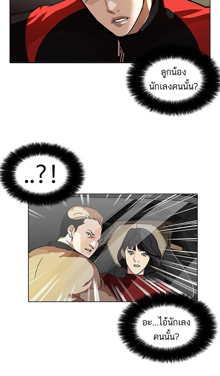 Lookism ตอนที่ 101 หน้า 48