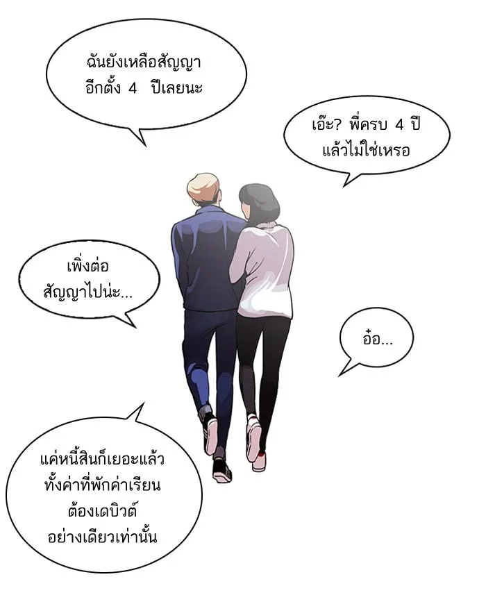 Lookism ตอนที่ 101 หน้า 5