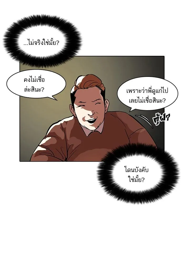Lookism ตอนที่ 101 หน้า 59
