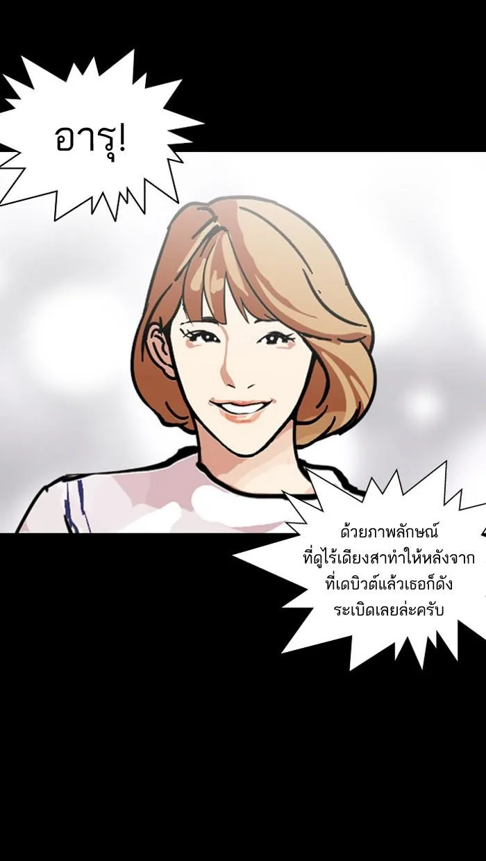 Lookism ตอนที่ 101 หน้า 65