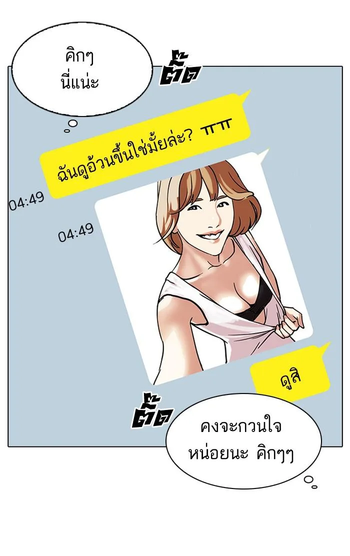 Lookism ตอนที่ 102 หน้า 25